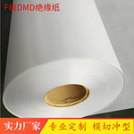 现货供应各种颜色DMD绝缘纸 F级耐高温复合纸 宽幅990可任意切盘