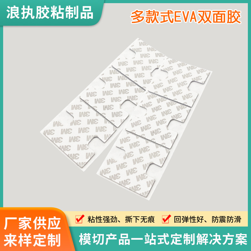 厂家强粘 3M双面胶 泡棉双面胶 无痕亚克力双面胶 强力EVA泡沫胶