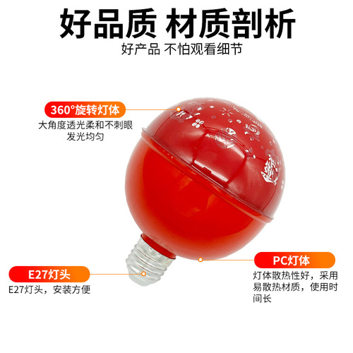 Fuliu LED E27 Screw Base Lighting Accessories, Outdoor Spring Festival New Year Red Glowing Lantern Partner, Rotating Light