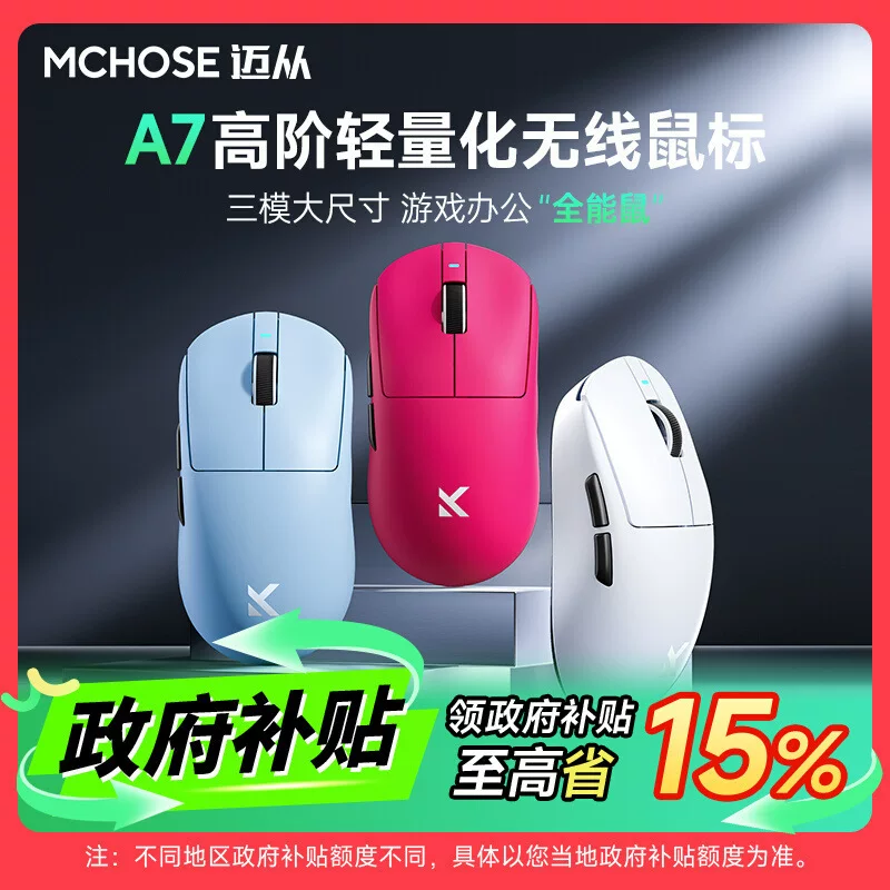 MCHOSE A7 mouse e-sports game three-mode Pro wireless Bluetooth PAW3395 lightweight computer office