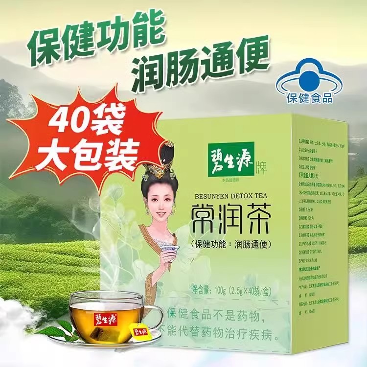 Bisheng/Yuan Changrun Tea 40 Bags, Changqing Tea 40 Bags Intestinal Tea to Relieve Constipation, Tea for Men with Difficulty Defecating and Diarrhea