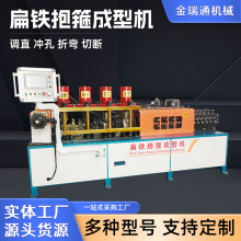 全自动数控扁铁抱箍机液压设备数控折板机光伏冲孔机u型折弯机