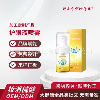 定制护眼液喷雾中小学生视力护眼喷雾缓解眼疲劳红血丝干痒润目液