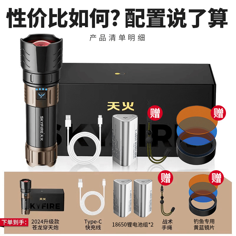 天火蒼龍plus懐中電灯強光超亮遠射充電式レーザー長航続釣り灯レーザー砲|undefined
