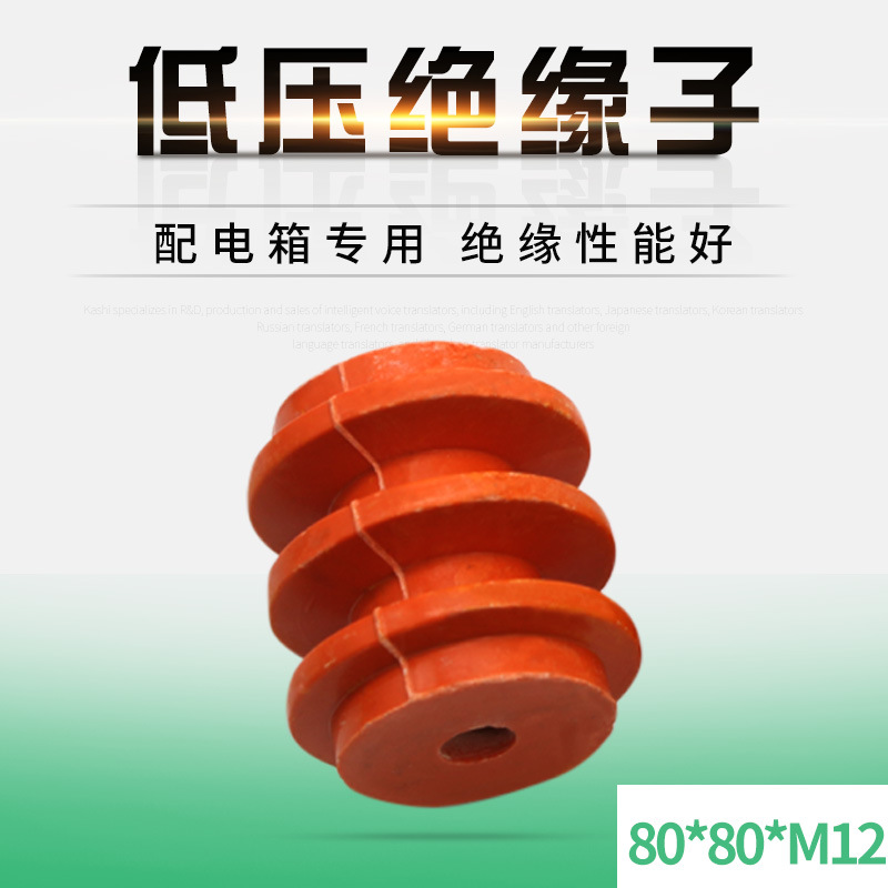 福一绝缘子80*80*M12不带杆黄色低压绝缘子配电箱专用绝缘子