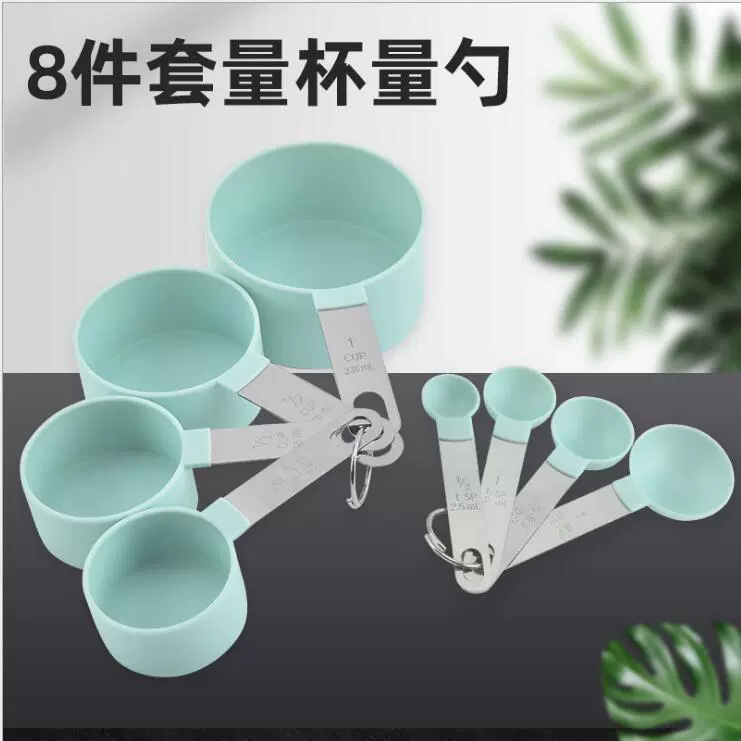 塑料量勺套装不锈钢柄量杯量匙8件套带刻度量匙量勺套装烘焙工具