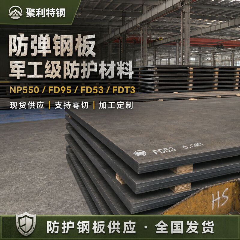 Bulletproof steel plate armor plate NP550FD95FD53FDT3 in stock for target range use Bulletproof steel plate armor plate NP550FD95FD53FDT3 in stock for target range use