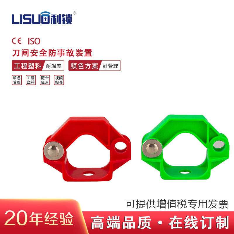 厂家供应刀闸安全防事故装置高强度安全防护锁具阀门装置跨境批发