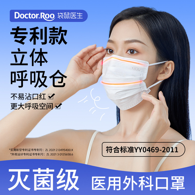 袋鼠医生医用外科口罩专利款立体呼吸仓一次性防护透气医护防护