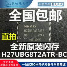 全新原裝現貨 HYNIX H27UBG8T2ATR-BC  閃存芯片儲存器 控制