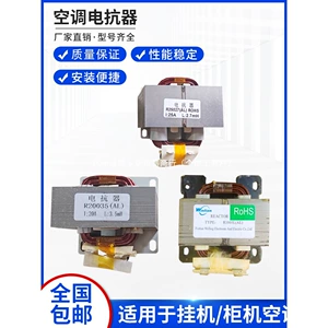 Подходит для Midea Hisense Gree Cretvertery Converter Reactor 1p1.5p2/3 Общая цель R20035/25027