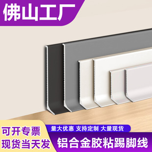 Aluminum alloy skirting line adhesive wall stickers edge protection corner wall foot line waterproof metal arc stainless steel foot line