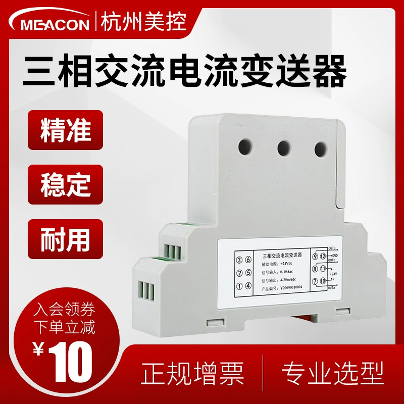 [Прямые продажи с фабрики] трехфазный преобразователь переменного тока, измеряющий трехполосную диафрагму 0,5-50 А и выбор выхода