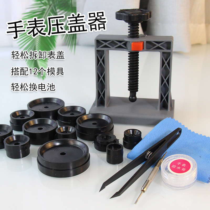 修表工具 手表底盖后盖压盖器压表蒙玻璃工具 钟表压盖机压表器