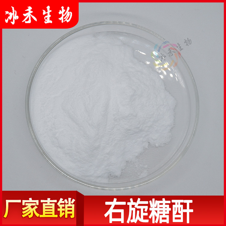 中分子右旋糖酐70 另有低分子右旋糖酐40 小分子右旋糖酐20包邮