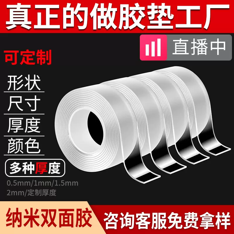 透明纳米胶带水洗可移无痕亚克力双面胶强力排插防滑万能固定贴
