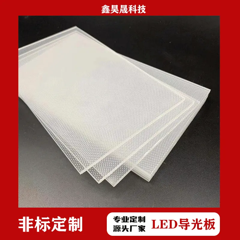 整板亚克力激光打点LED导光板三菱灯箱机箱展柜大尺寸发光背板