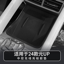 适用24-25款比亚迪元UP中控无线充垫硅胶垫防滑防尘储物垫汽车垫