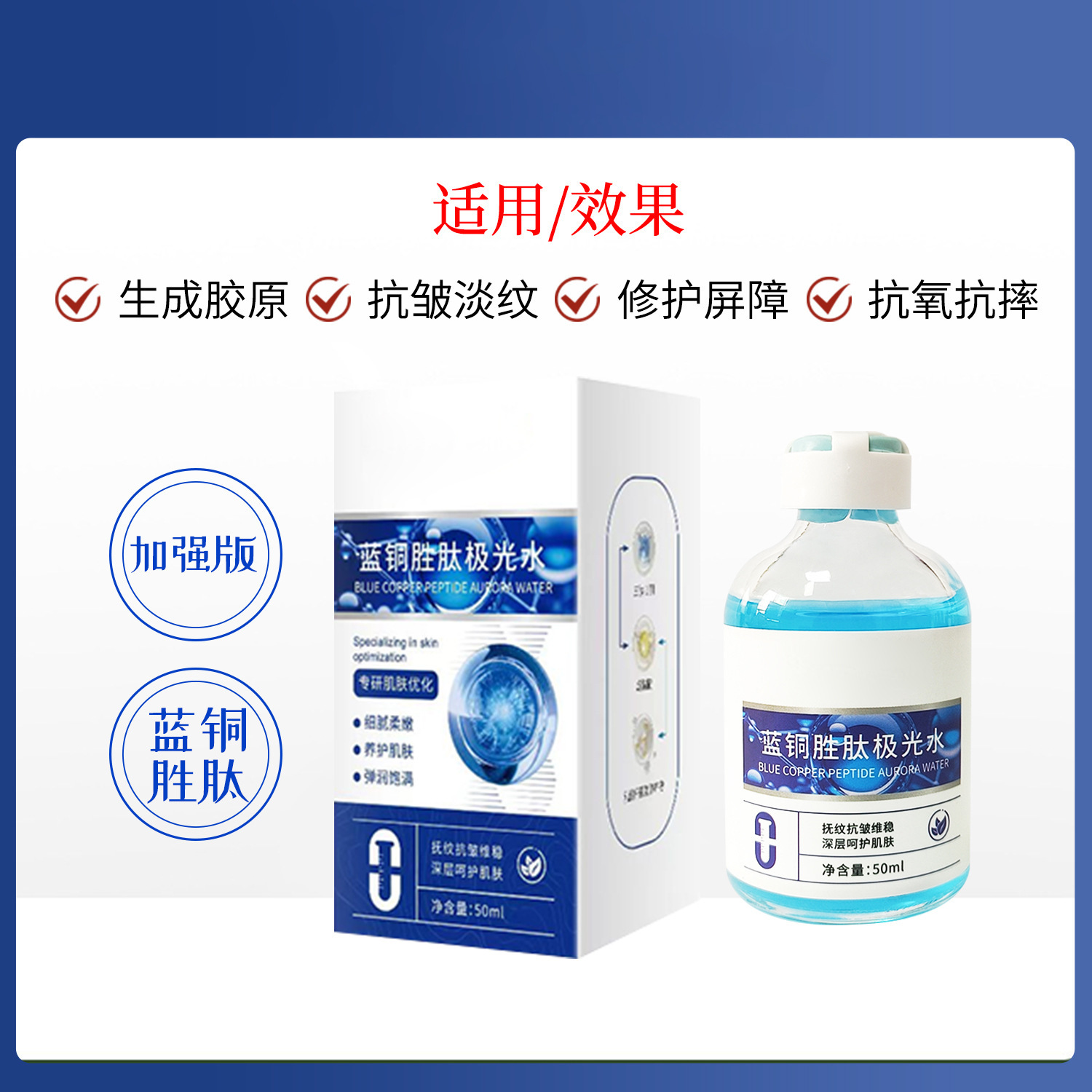 Blue Copper Peptide Aurora Water [Single Bottle]