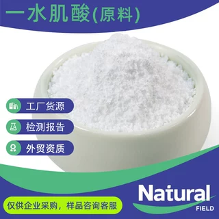 200目99.5%含量出口食品级营养补剂原料肌酸粉末 高纯度一水肌