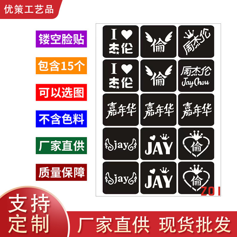 Jay Chou glitter face stickers concert diamond glitter face stickers suit tattoo stickers suit star hollow face stickers Jay Chou glitter face stickers concert diamond glitter face stickers suit tattoo stickers suit star hollow face stickers