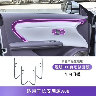 26 Types of Special Modified Accessories for Car interior film - 26-models-of-changan-qiyuan-a06-interior-door-panels