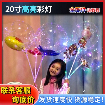 网红透明波波球带灯发闪光装饰街卖广场地推夜市卡通儿童热卖气球