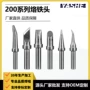 长寿江苏定制无铅烙铁头