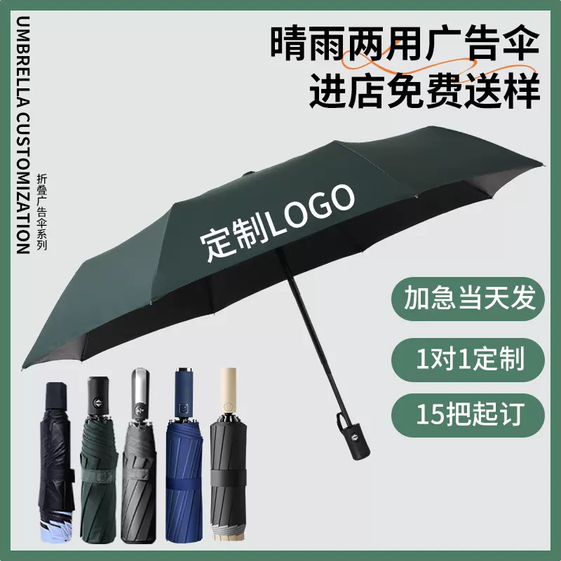 三折自动雨伞定制批发折叠广告伞印logo防晒遮阳加大晴雨两用黑胶
