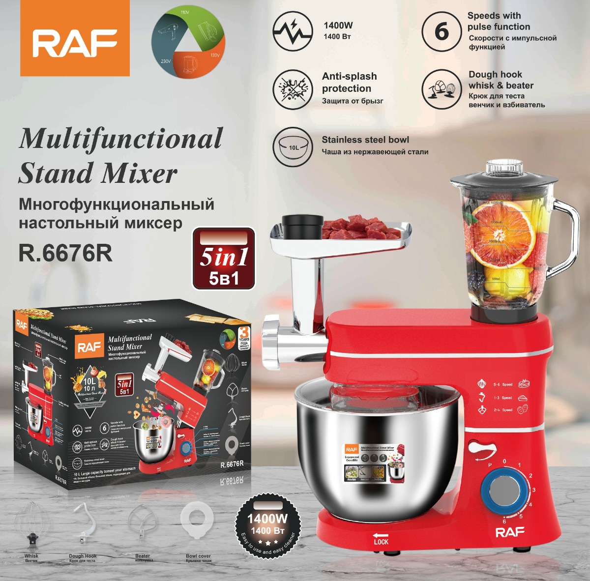 RAF chef machine 3-in-1, dough mixer, meat grinder and juicer