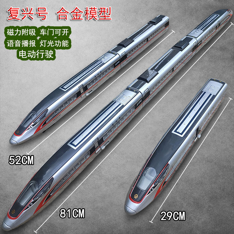 Alloy High-Speed Rail Fuxing Emu Model Train Simulation Large Harmony Children's Train Toy Electric Boy