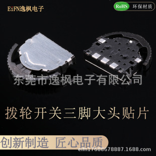 Rotary Switch Large Head Rotary Switch Self-Reset Three-Way Switch Three-Pin Roller Switch Mp3/Mp4 Volume Adjustment