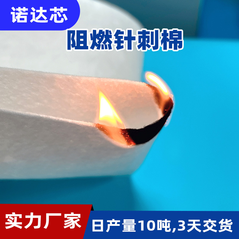 防火耐高温阻燃棉 手套隔热阻燃针刺棉 汽车配件绝缘针刺毛毡布