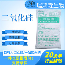 大量供应龙华牌二氧化硅食品级 抗结剂 微粉硅胶10kg/袋 二氧化硅