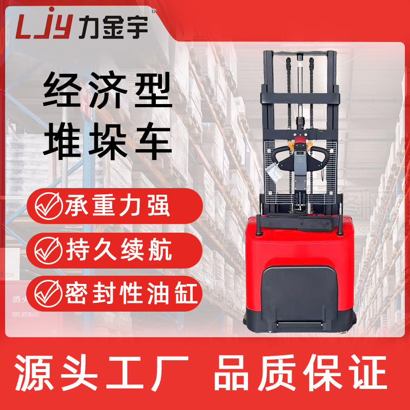 经济型电动堆高车叉车仓储工具托盘堆高机1.5吨/2吨2米站驾堆垛车