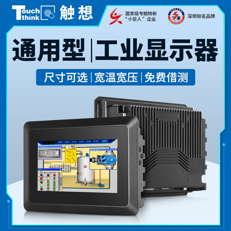 8-inch Industrial Touch Display Wide Temperature Wide Pressure High Efficiency Heat Dissipation Universal Mounting Capacitive Industrial Control Display