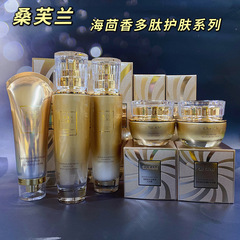 桑芙蘭海茴香多肽護膚系列  保濕滋潤水乳霜精華液潔面膏BB霜