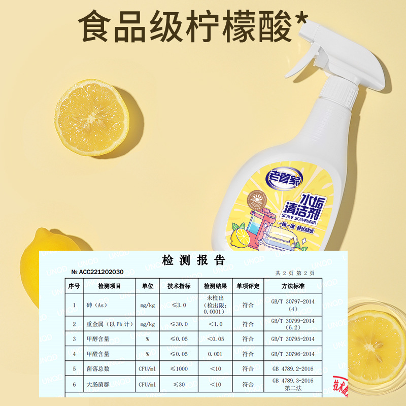 New product Lao Guanjia citric acid scale cleaner baby electric kettle food grade descaler household scale removal