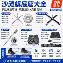 厂家沙滩旗底座地针旗杆到旗配件沙滩旗底座水袋铁板底座种类齐全