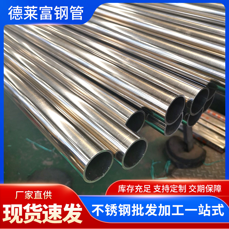 304不锈钢圆管工业直缝焊管316L 310S 201卫生级抛光装饰管薄壁管