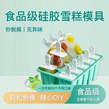 6格10格食品级雪糕模夏日趣味自制多口味冰棍冰糕环保硅胶模具盒
