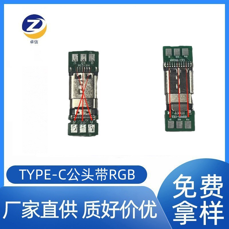 type-c公头灯带专用USB插头，RGB颜色转换