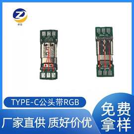 type-c公头灯带专用USB插头，RGB颜色转换