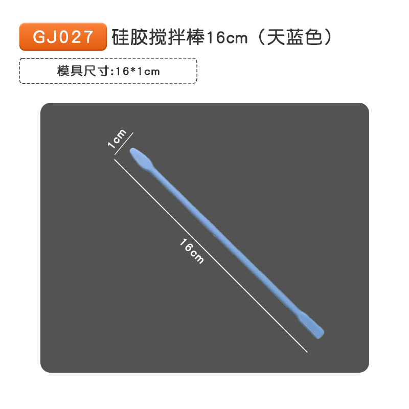 GJ027 실리카겔 교반 막대 16cm (스카이 블루)