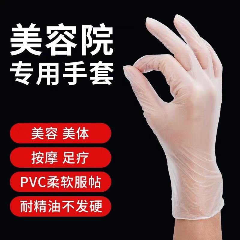 【带卷边】一次性pvc手套防晒加厚按摩精油防护丁腈橡胶