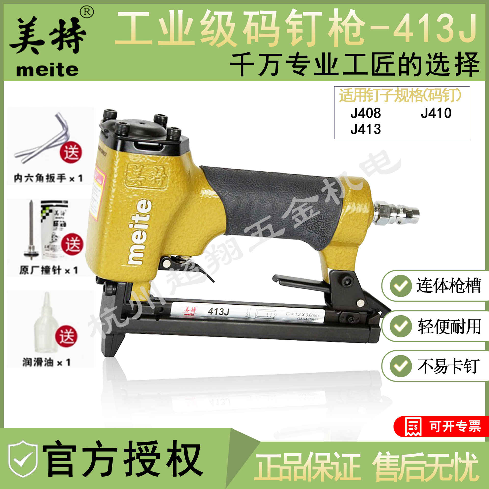 美特413J码钉枪 细木工工艺品钉枪413J 码钉J406-J413