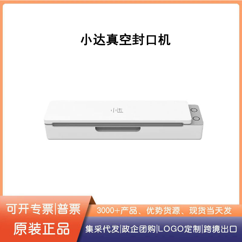 小达真空封口机自动抽气保鲜零食物品密封快速压缩封口器家用批发
