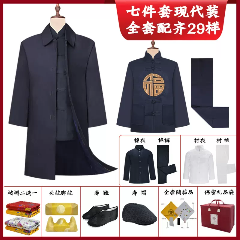 寿衣男士现代装七件套老人逝世寿终殡葬用品配件齐全上四下三包邮