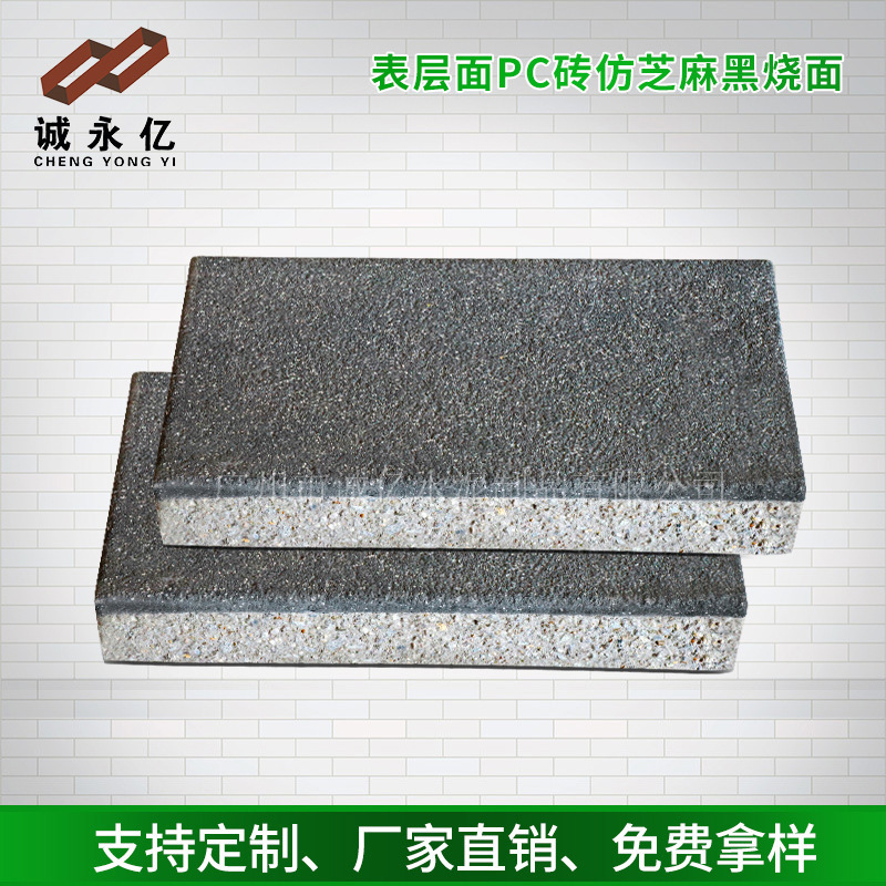 芝麻黑烧面 仿花岗岩人行道路面地铺石建材 透水表层面PC砖厂家