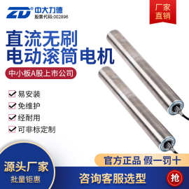 ZD中大力德交流直径80/113/138电动滚筒动力分拣物流运输顶升滚筒